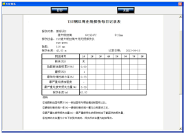 港口用鋼絲繩在線監(jiān)測系統(tǒng)檢測報告