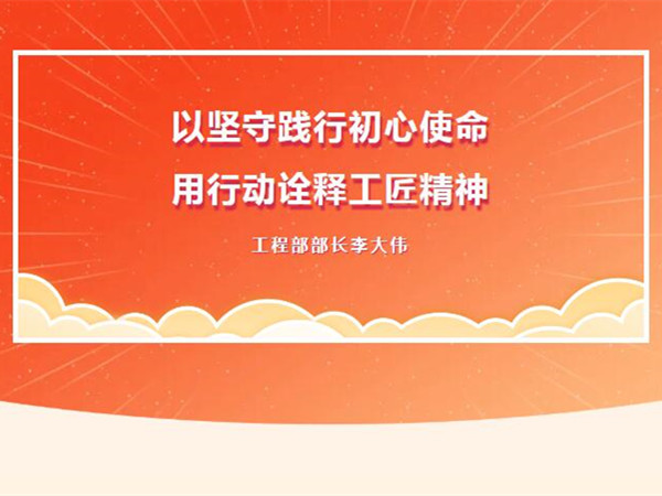 【TST榜樣力量】以堅守踐行初心使命，用行動詮釋工匠精神