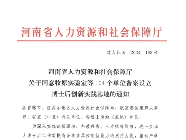 新突破！泰斯特榮耀摘牌，河南省博士后創(chuàng)新實驗基地新啟航！